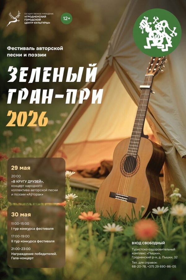Festival-_Zelyenyy-Gran_Pri-_-2026_.jpg
