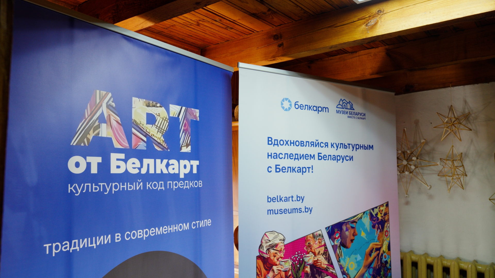 «ART от Белкарт. Культурный код» в Браславе