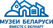 Музеи Беларуси с БЕЛКАРТ logo